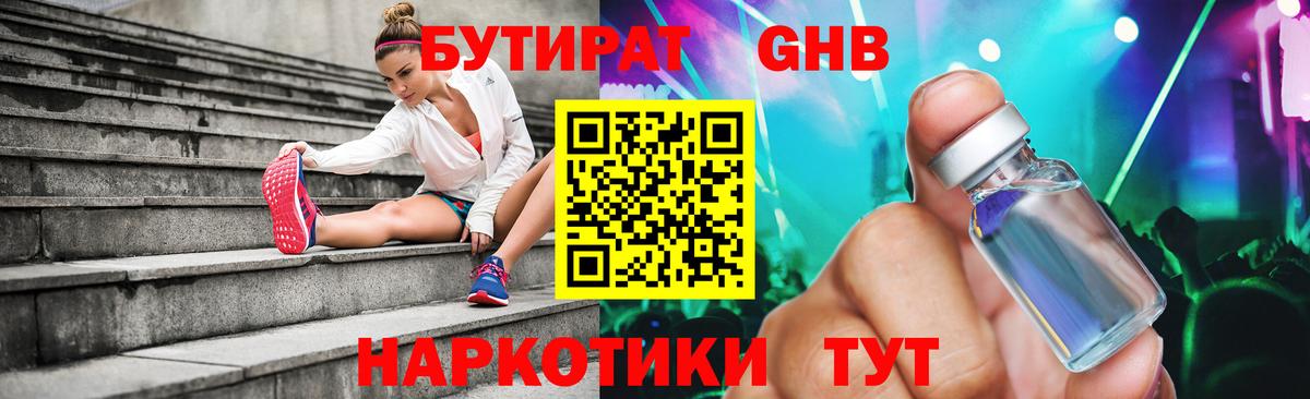 БУТИРАТ вода  Вход с VPN  Буйнакск 