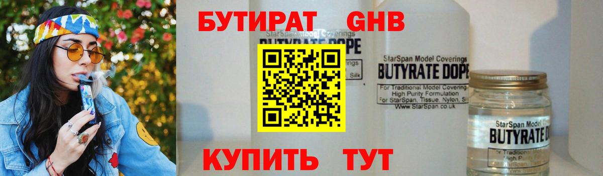 БУТИРАТ GHB Буйнакск