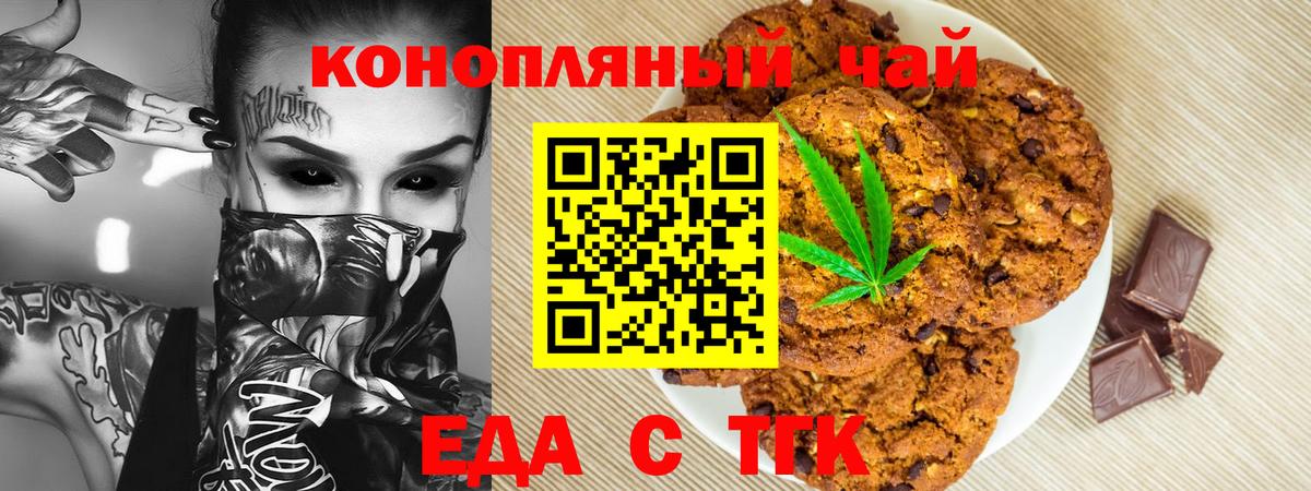 Еда ТГК конопля Буйнакск