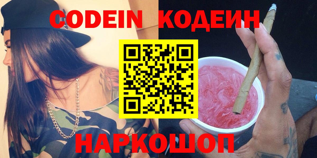 Кодеин напиток Lean (лин) Буйнакск