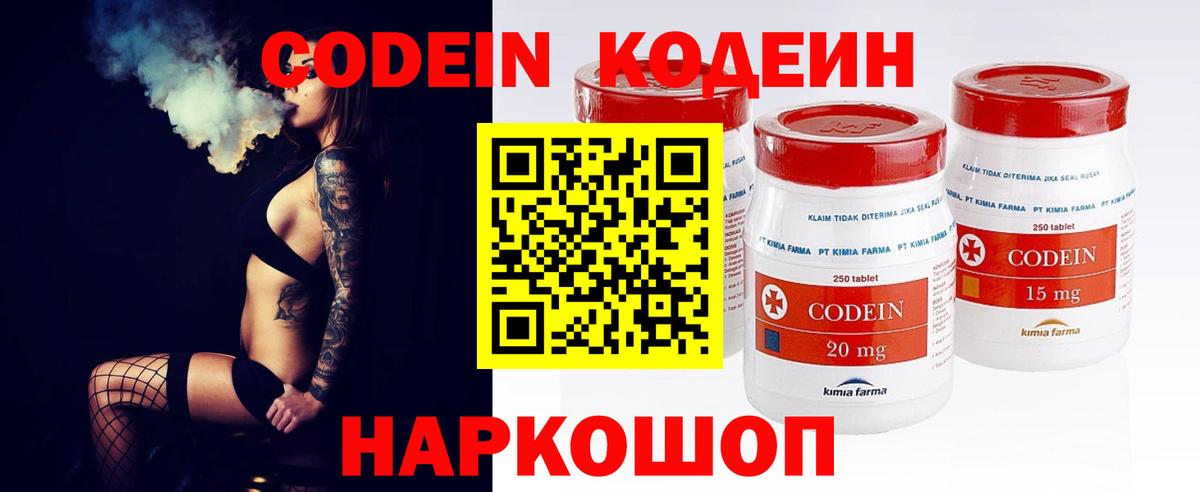 Кодеин напиток Lean (лин)  Вход с VPN  Буйнакск  Codein Purple Drank 