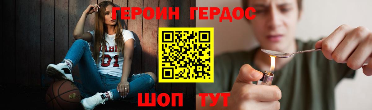 ГЕРОИН хмурый Буйнакск