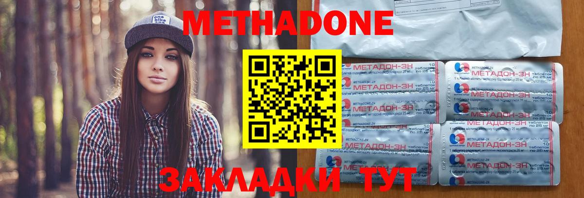 Метадон кристалл Буйнакск